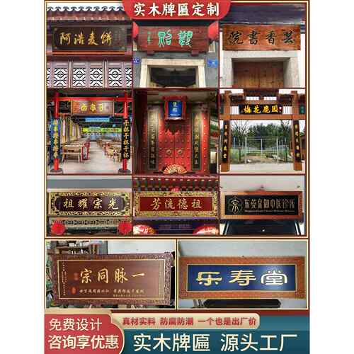 采购产品实木牌匾定制，彷古木制牌匾定制，木制牌匾定制，雕刻中
