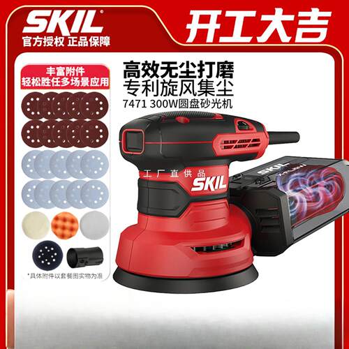 skil砂光机手持式电动砂纸打磨机木工无尘干磨机木材抛光神器工具