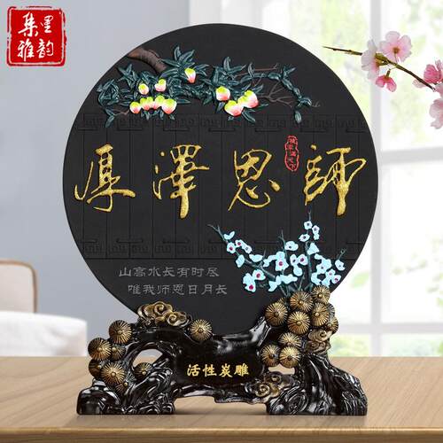 活性炭雕工艺品同学聚会纪念品创意送老师教师节礼品摆件师恩实用