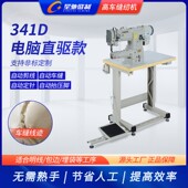 星驰牌工业缝纫机 包边高车 341D电脑直驱高车缝纫机