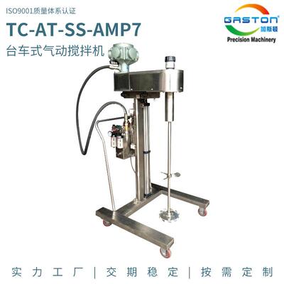 TC-AT-SS-AMP7台车式气动搅拌机移动式气动升降搅拌机厂家销售
