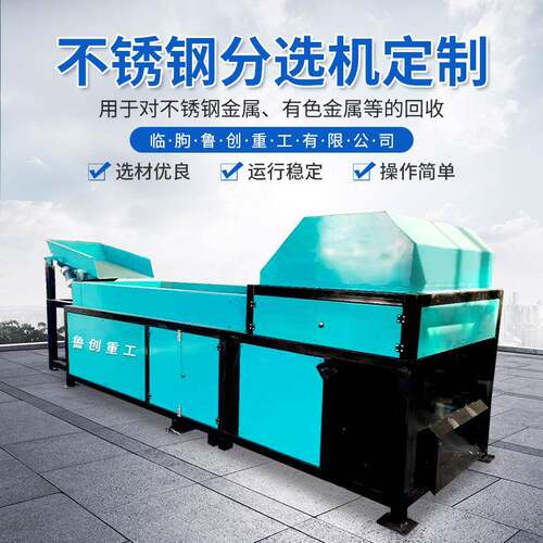 不锈钢分选机彩钢白钢分选设备气刀分选机破碎料振动分离筛选机