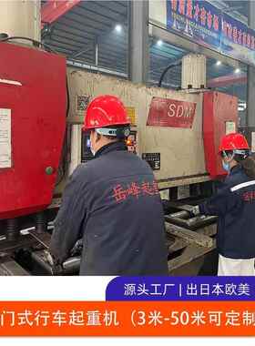 度28米上包花下龙门吊2吨0门式MHxh起重机40吨门跨式龙门航吊起重