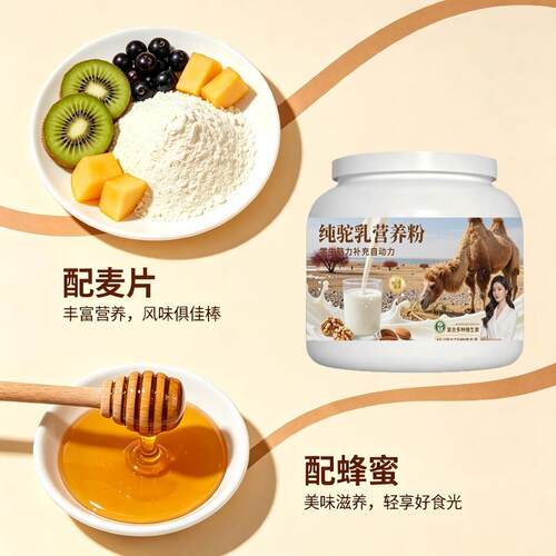 学生营养补充纯驼乳粉居家常备零蔗糖补钙骆驼营养粉牧场