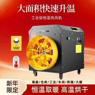 跨境出口工业电取暖器智能遥控大棚恒温暖风机30KW增温热风机