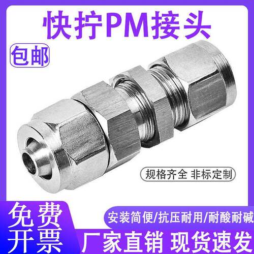 不锈钢304快拧8穿板10串板12隔板16锁母对接直通PU气管接头PM4