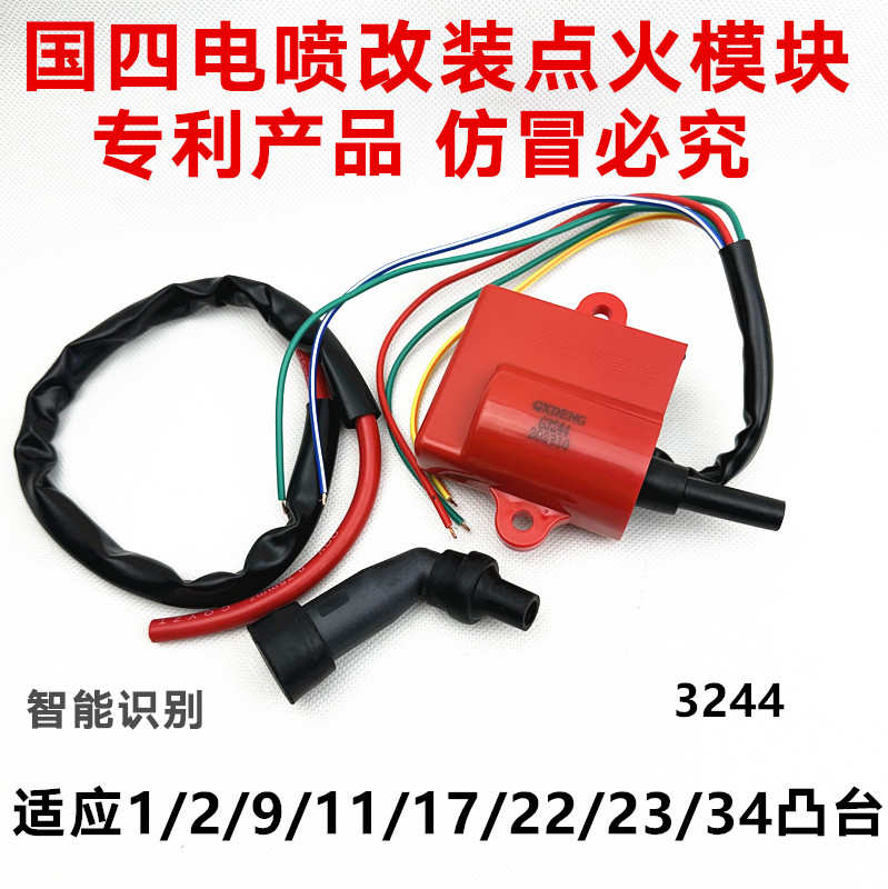 全新升级版电喷点火器电喷改装化油器智能点火装置一体式高压包