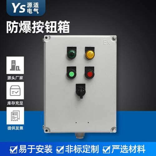 防爆按钮箱 铸铝合金防爆按钮控制箱 防爆操作柱按钮箱启动控制箱