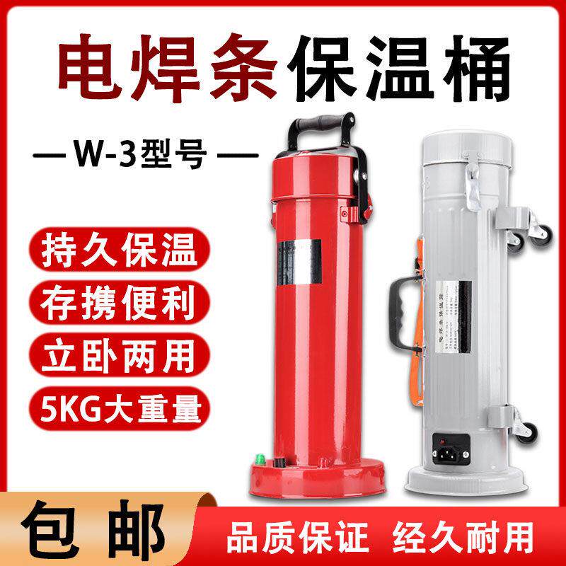 220V便携式电焊条保温桶 立卧两用焊条烘干筒 手提式焊条保温箱适