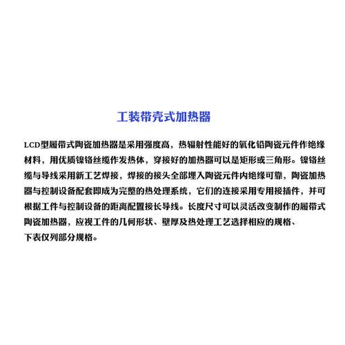 LCD型履带式工装加热器 履带式陶瓷带壳加热板 合金钢预热加热器