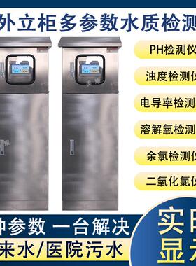 工业在线多参数水质检测仪pH余氯电导率水处理控制柜实时监测