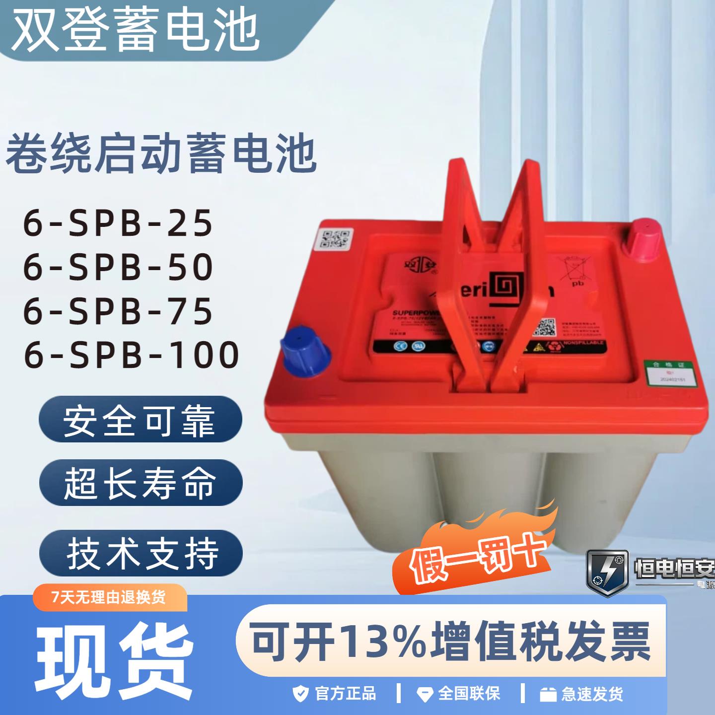 双登卷绕汽车启动蓄电池6-SPB-25 6-SPB-50B 6-SPB-75 6-SPB-100