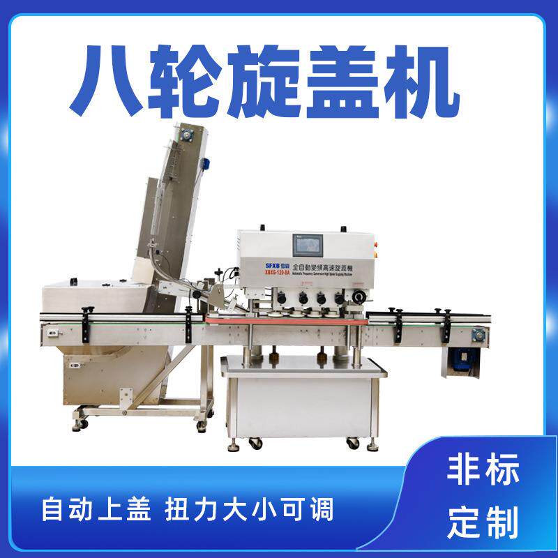 全自动塑料瓶旋盖机药品胶囊瓶旋盖机农药日化自动品上盖旋盖机