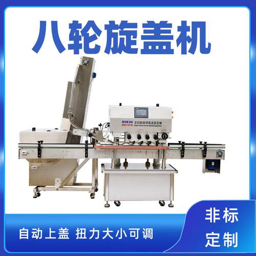 全旋盖机塑料瓶螺纹盖自动封口机高速直线式锁盖