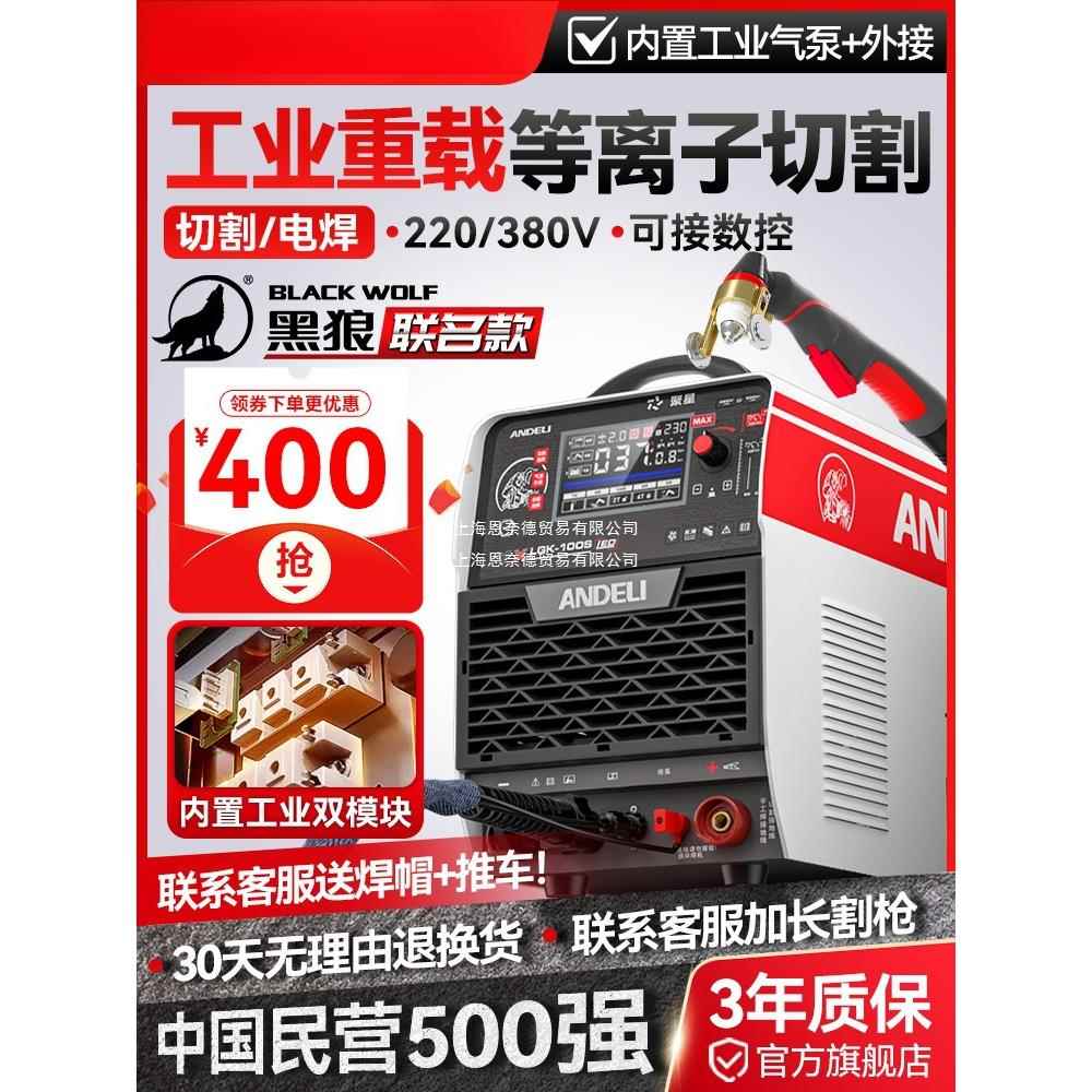 安德利等离子切割机一体机LGK100工业级380v220v电焊两用内置气泵