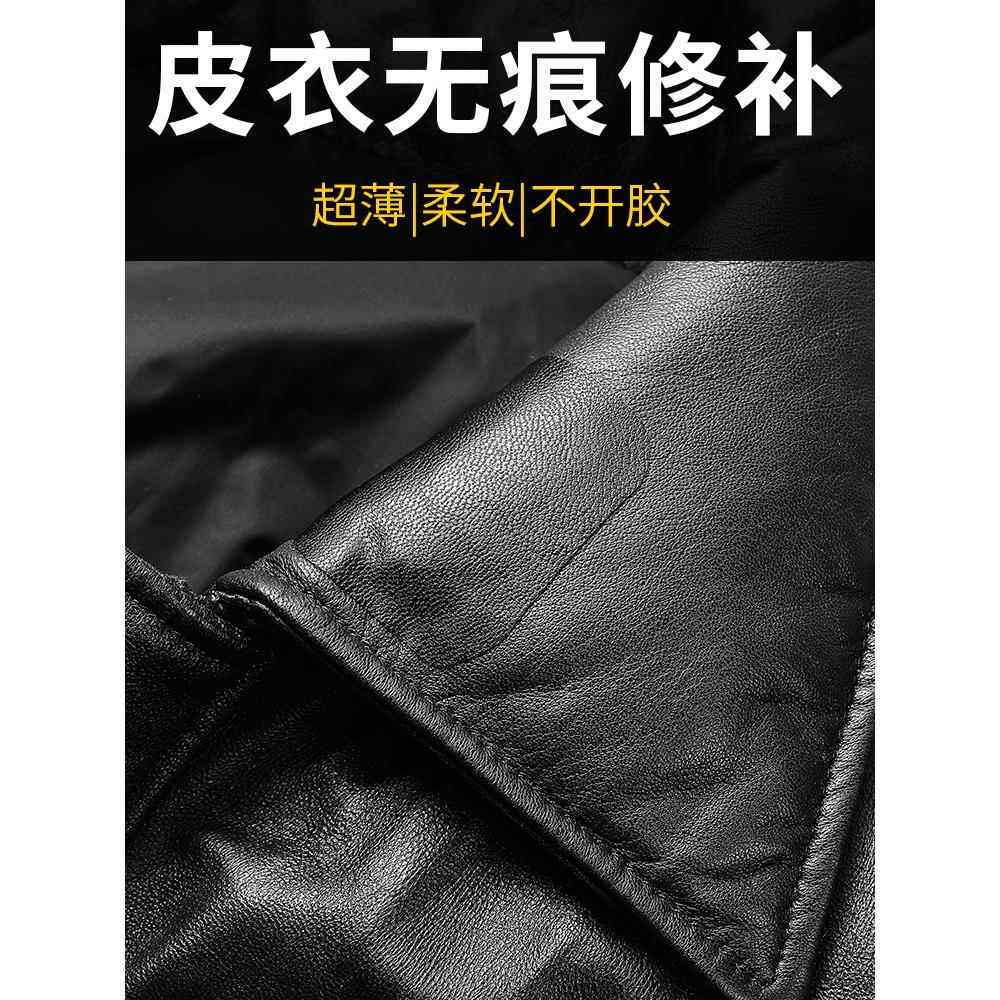 超薄0.2毫米 皮衣补丁贴自粘皮革修补贴修覆无痕贴pu沙发领子破损