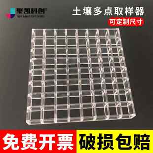 土壤普查多点法取样器三普制样工具采样有机玻璃四分分样格研磨板