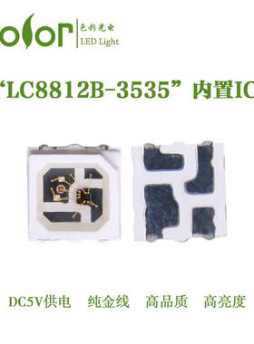3535RGB全彩LC8812B内置IC兼容SK6812幻彩贴片式LED广口杯光效好