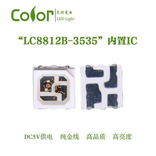 3535RGB全彩LC8812B内置IC兼容SK6812幻彩贴片式LED广口杯光效好