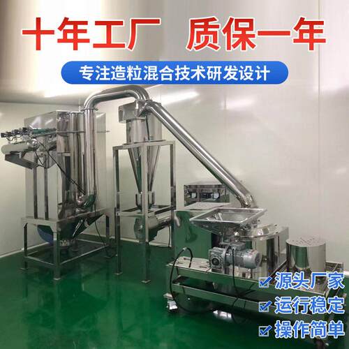 超微粉碎机大米白糖 磨粉制粒机 食盐鸡精油性物料粉碎制粒机