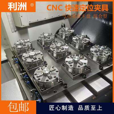 9工位快速定位夹具气动卡盘组合型基准卡盘组合型卡盘100组合卡盘