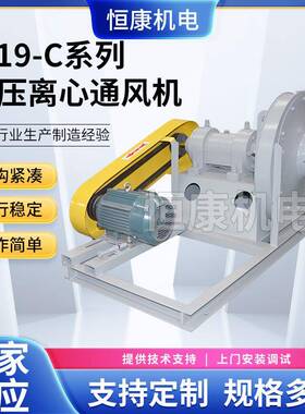 供应1120C高压离心通风机9-19系列低噪音工业离心风机