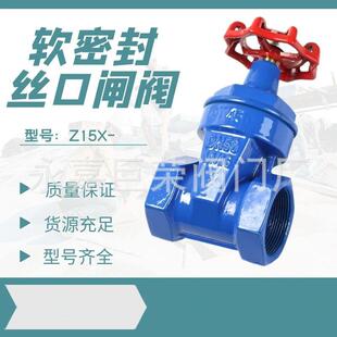 软密封闸阀球墨铸铁材质弹性座封丝扣闸阀南高阀门Z15XDN1520