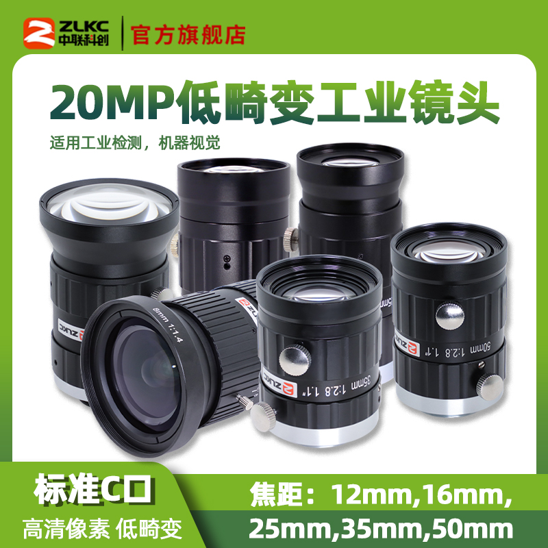 2000万C口工业镜头12mm25mm 35mm 50mm手动光圈1.1“缺陷检测镜头