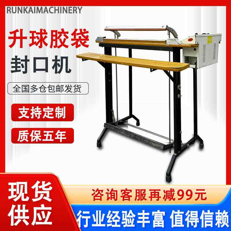 升球牌脚踏封口机餐饮密封袋食品袋封口机胶袋薄膜热收缩包装机
