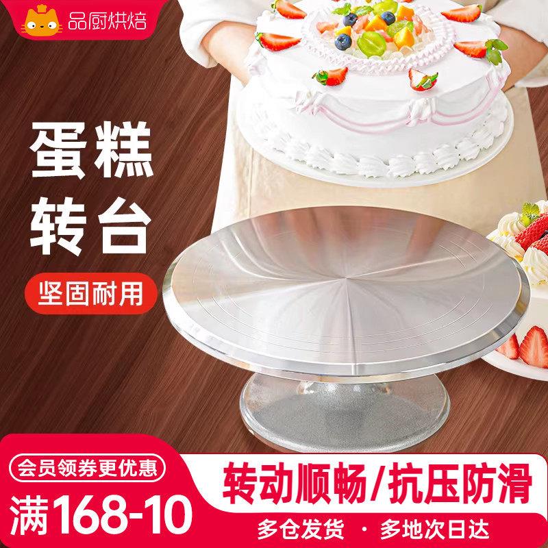 展艺铝合金蛋糕转台裱花转盘生日家用烘焙工具抹面托盘防滑旋转台
