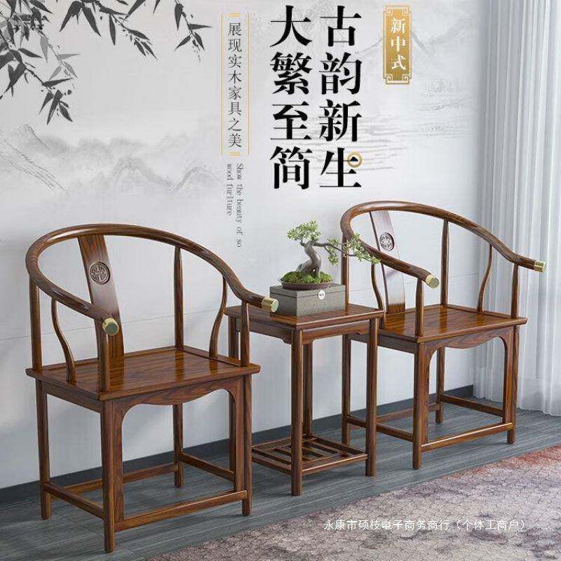 实木围椅三件套新中式官帽椅阳台酒店民宿家用客厅圈椅主人木椅子