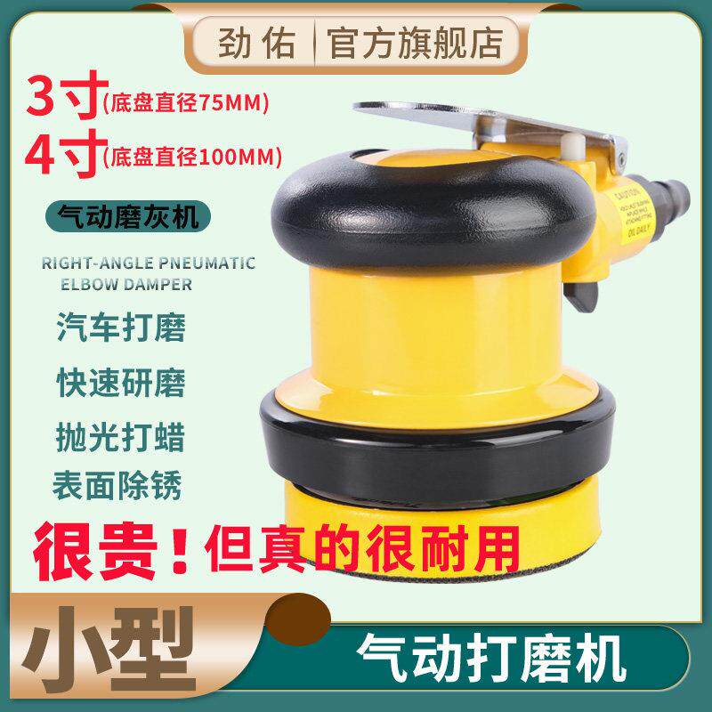 劲佑3寸75mm/4寸100mm气动抛光汽车大灯打磨机打蜡机干磨头砂纸机