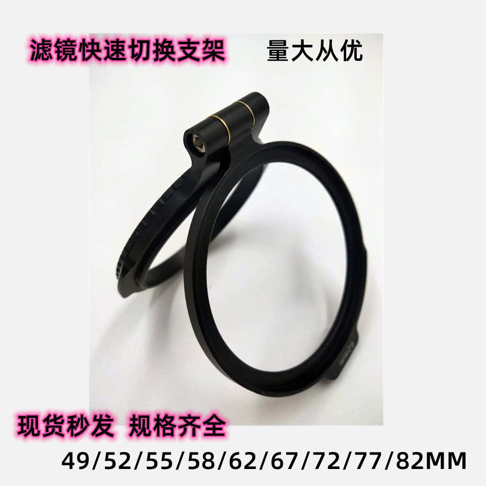 厂家直销ND滤镜快速切换支架电影拍摄翻盖支架多功能镜头转接环快