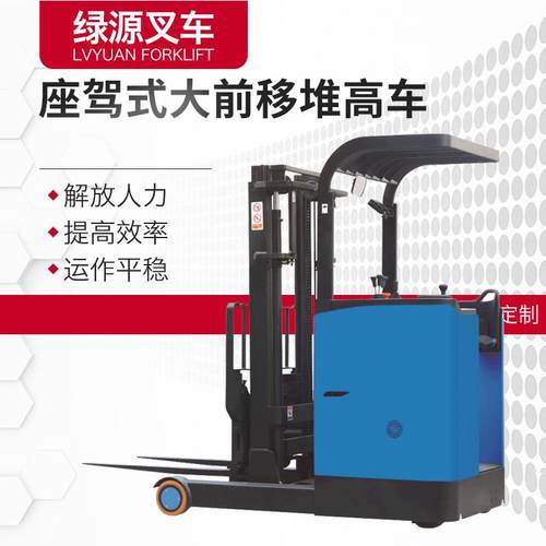 绿源叉车座驾式大前移式堆高车全电动液压堆高车升降装卸车