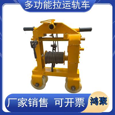 YLS-3多功能拉轨机XBY钢轨辙叉搬运小车便携式运轨机鸿聚