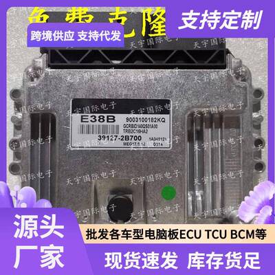 ECU MEG17.9.12系列 适用现代雅绅特电脑板 E38B 39127-2B700
