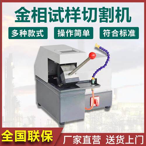 QG-2型金相试样切割机50*50mm带水冷装置高速金相制样切割机