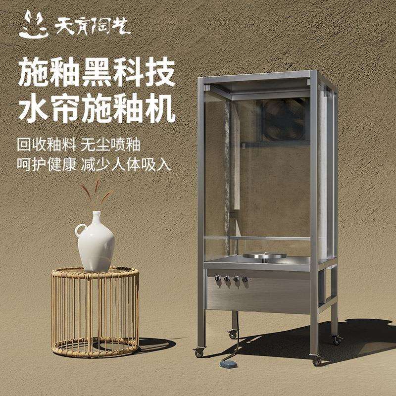 天育陶艺设备施釉机水帘式无尘循环吹釉房上釉设备喷釉房吹釉机