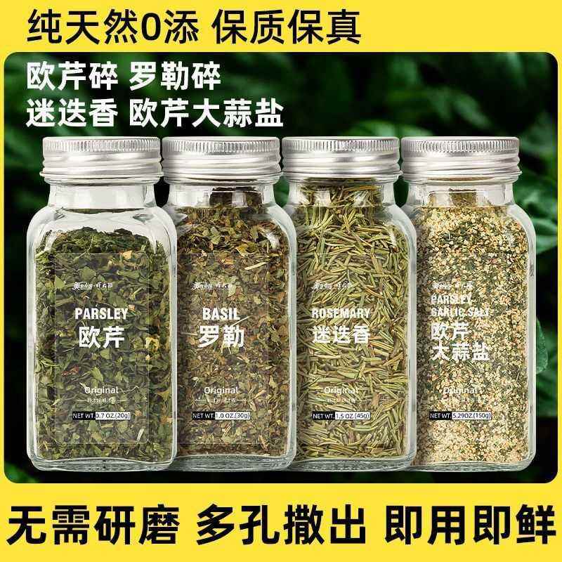 欧芹碎欧芹大蒜盐迷迭香调味料西餐牛排烘焙义大利面覆合调味料组