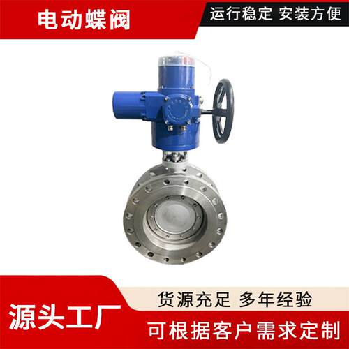 电动阀门蝶阀电动不锈钢法兰蝶阀D94W-16P密封性法兰蝶阀