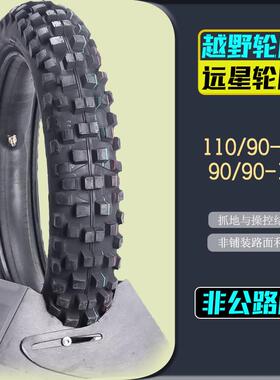 适用无极300GY CRF190L NK150机车越野轮胎110/90-17-19寸