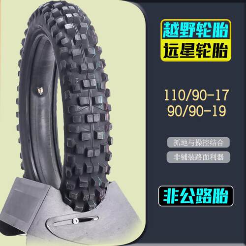 适用无极300GY CRF190L NK150机车越野轮胎110/90-17-19寸