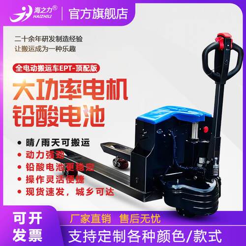 海之力电动液压搬运车地牛小型叉车托盘油液压锂电拖车升降电动