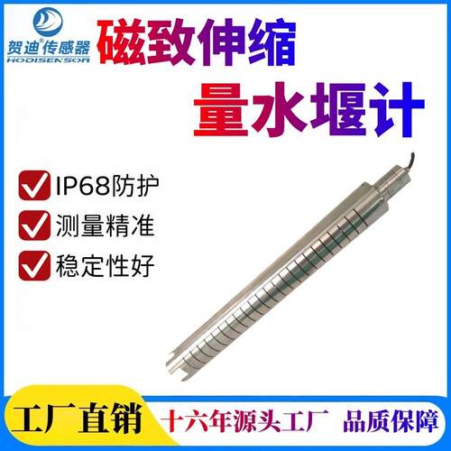 磁致伸缩量水堰计水位计自动化流量液位计河流水库大坝监测