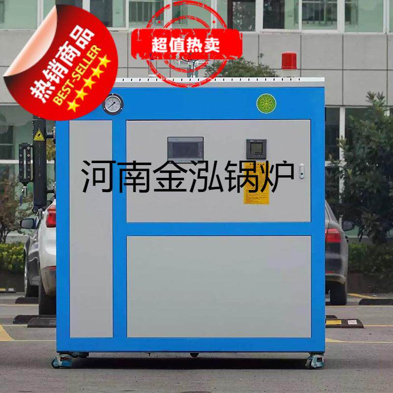 金泓 72KW全自动蒸汽发生器 电加热蒸汽锅炉公路养护服装整烫锅炉