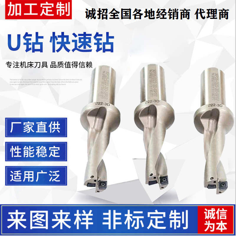 厂家批发快速钻2345倍WCSP型U钻喷水钻金属钻头制造需定工具刀片