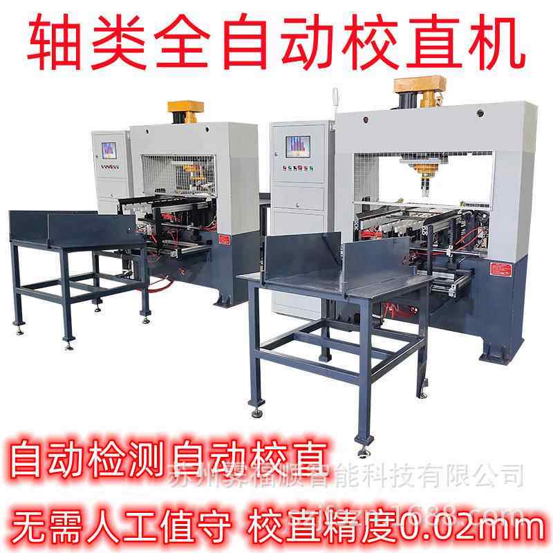 电机主轴传动轴花键轴自动校直机气涨轴贯通轴数控矫直液压机