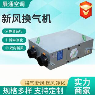 新风换气机商用全热交换器新风机学校办公楼写字楼用新风换气机组
