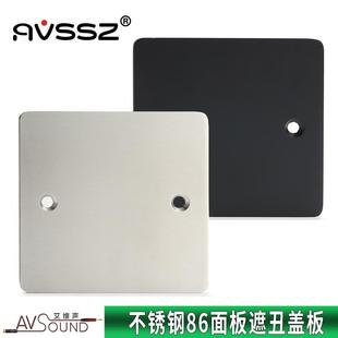 AVSSZ不锈钢拉丝86盖板黑色空白盲板面板墙壁遮丑装饰挡板保护盖