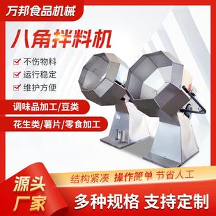 厂家生产不锈钢商用八角拌料机花生瓜子调味裹浆设备奶枣搅拌机